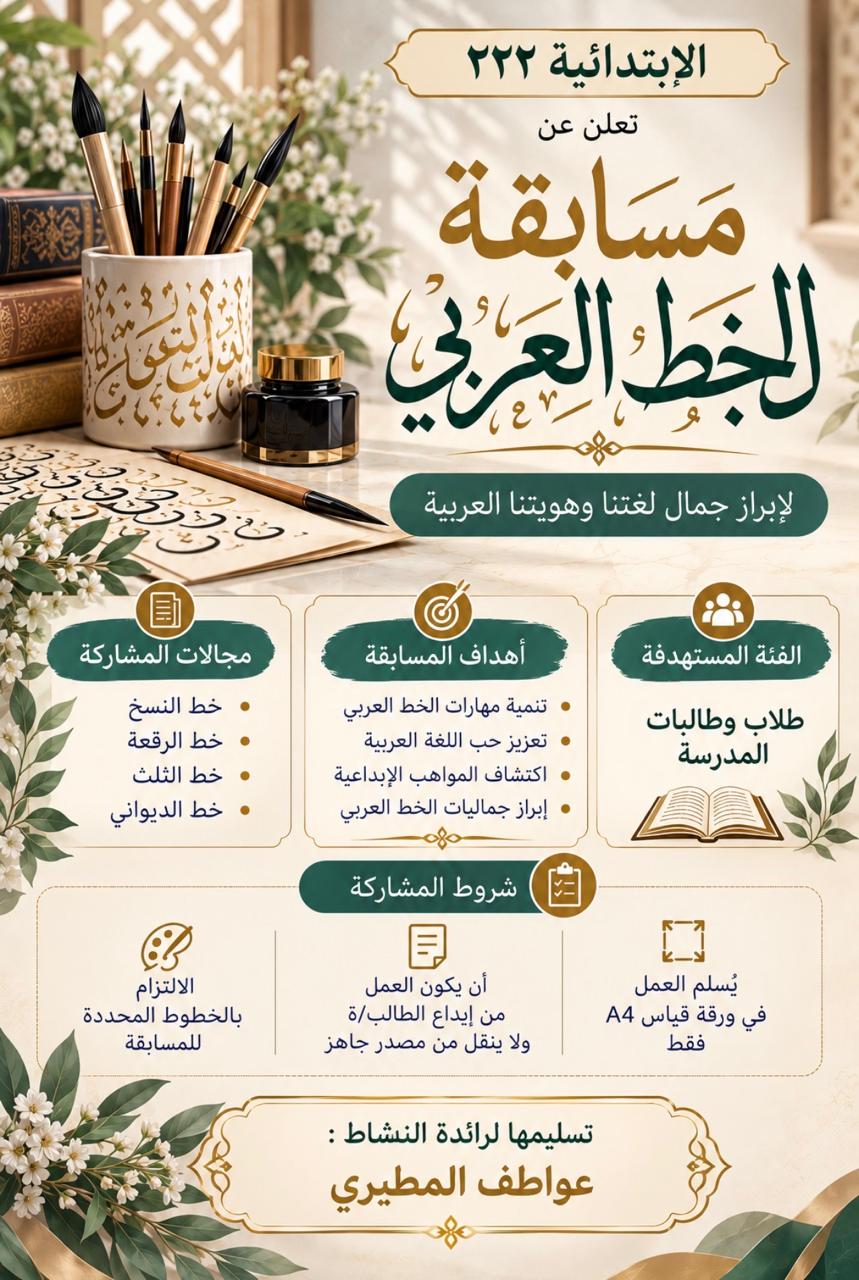 مسابقة الخط العربية